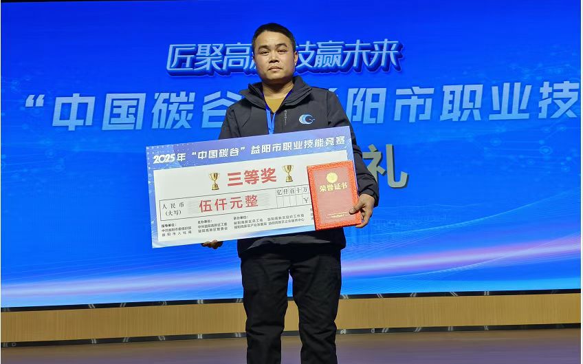 喜報！金天新材李強在益陽市職業技能競賽中榮獲佳績